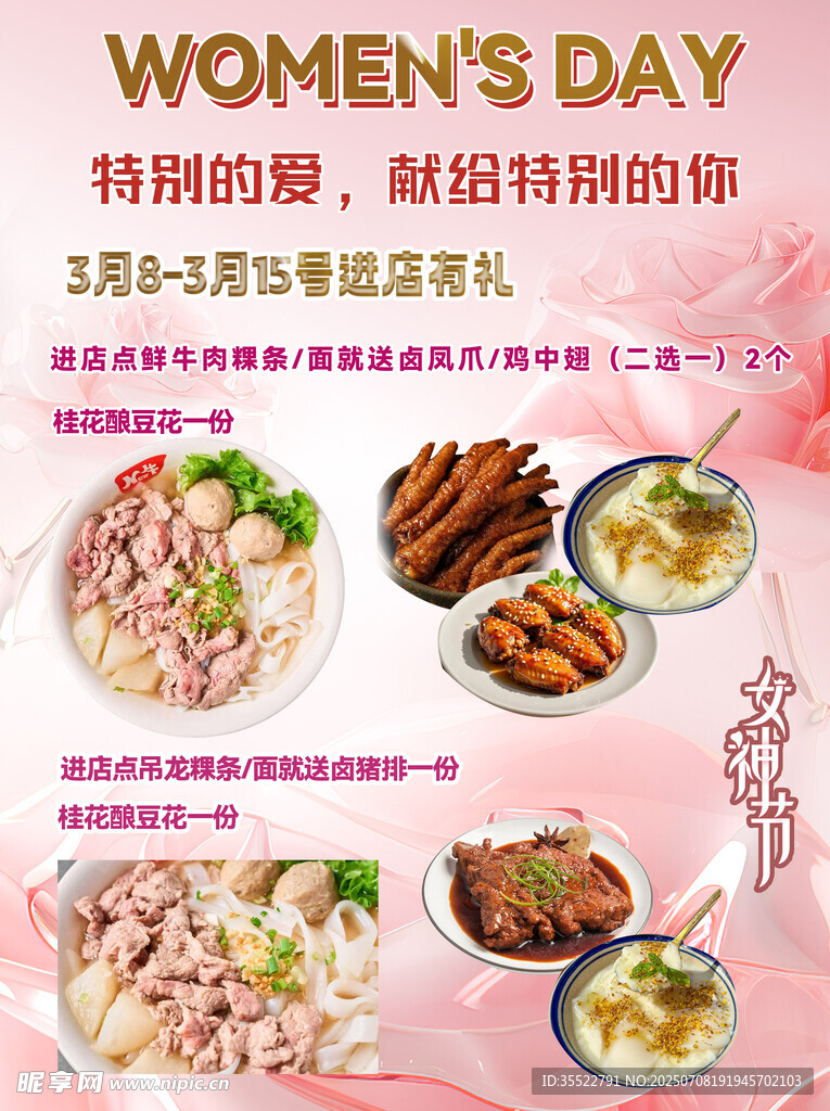 妇女节