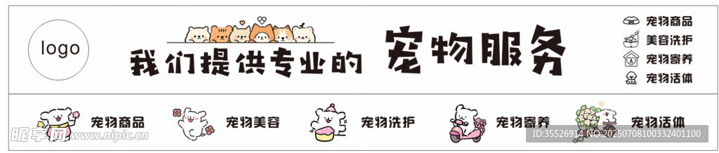 宠物服务相关图标集合