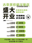 奶茶店开业海报