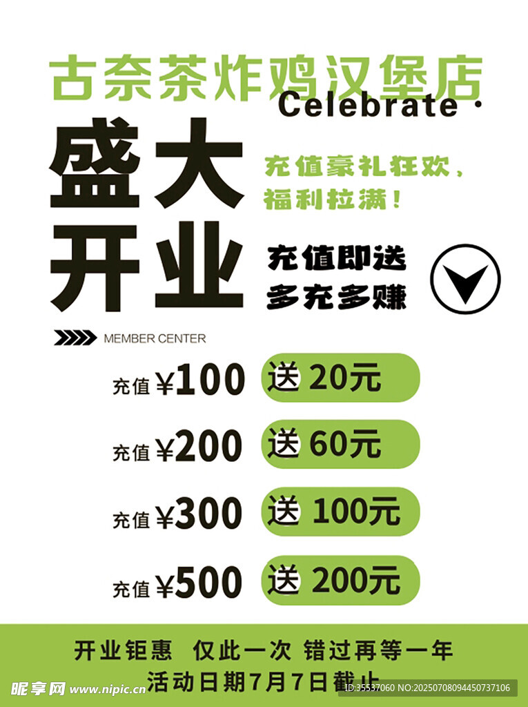 奶茶店开业海报