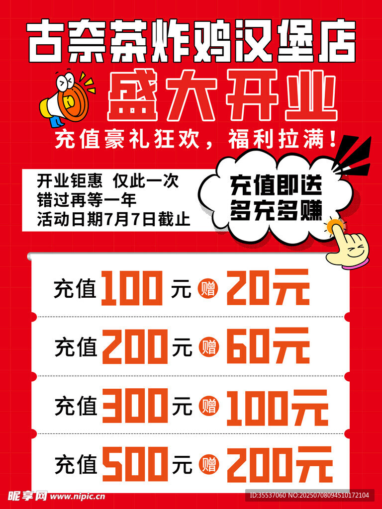 古奈焱烤汉堡店盛大开业海报