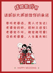 结婚誓言书