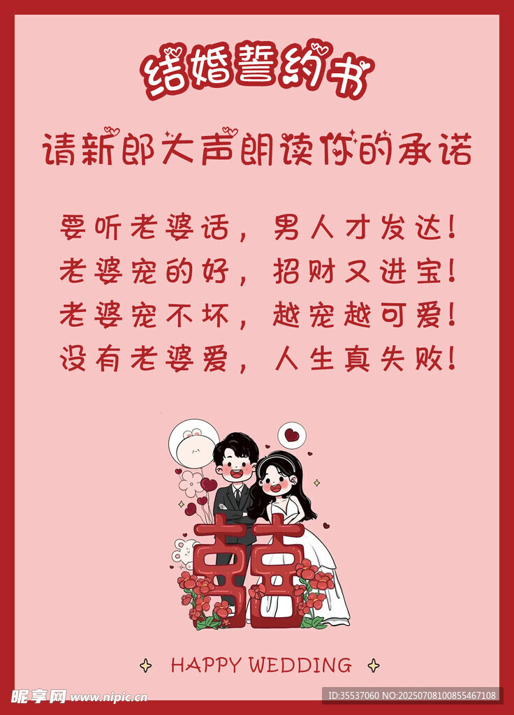结婚誓言书