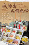 文创点心美食海报
