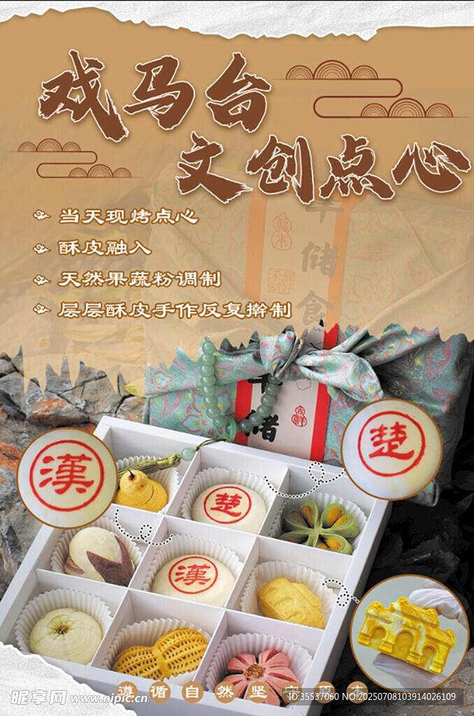 文创点心美食海报
