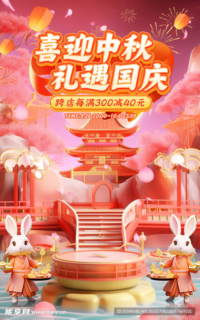 中秋海报 