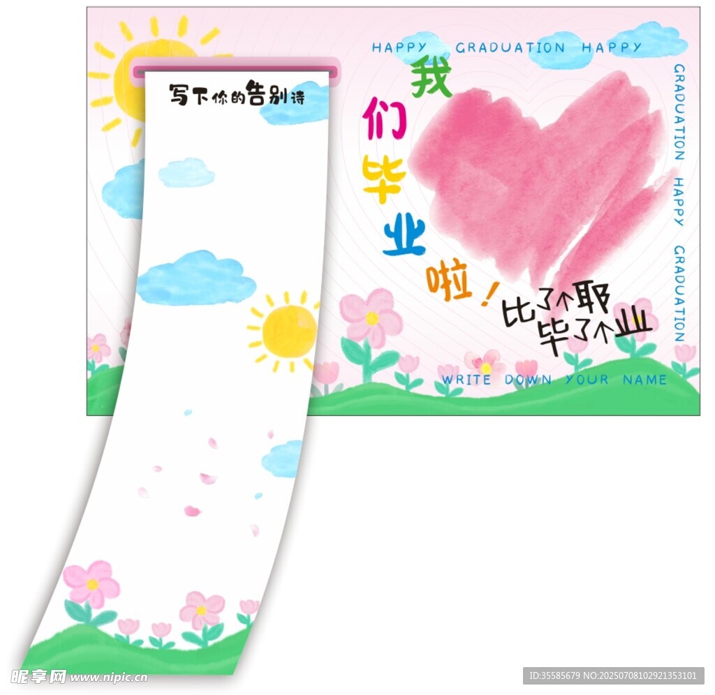 毕业季我们毕业啦告白墙