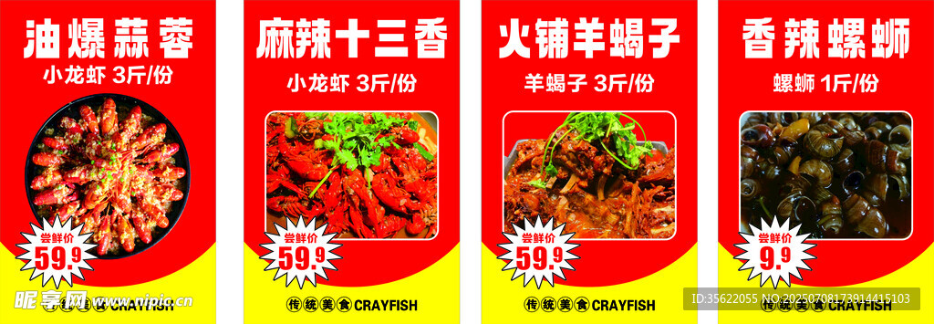 龙虾