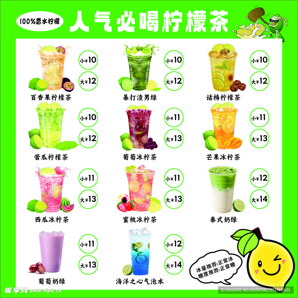 柠檬茶