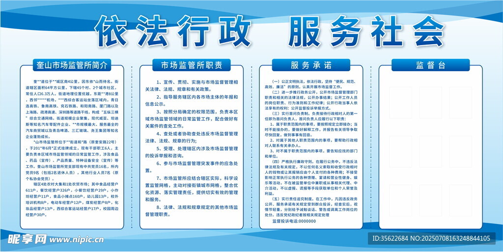 依法行政 服务社会