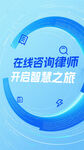 在线咨询律师开启智慧之旅