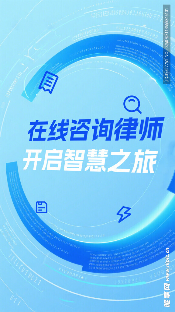 在线咨询律师开启智慧之旅