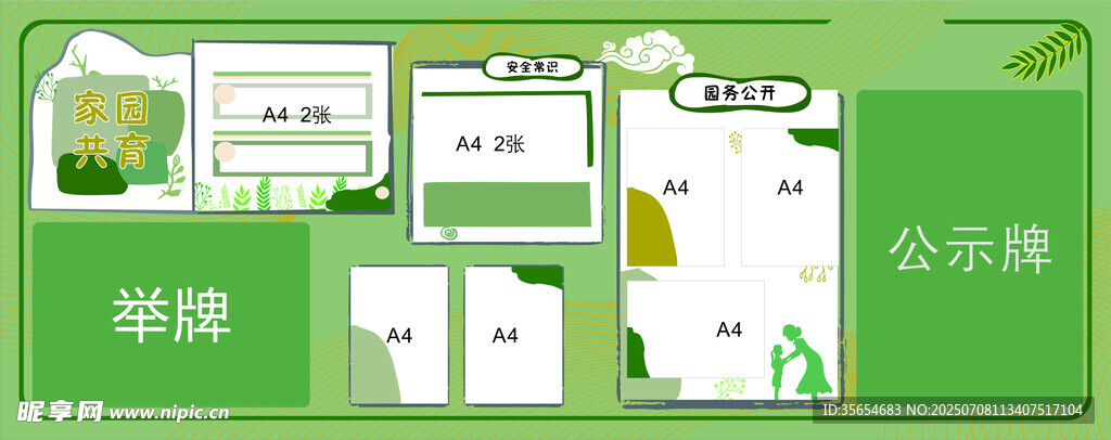 幼儿园  宣传栏