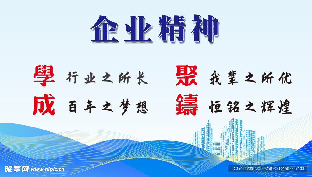 企业精神标语展示