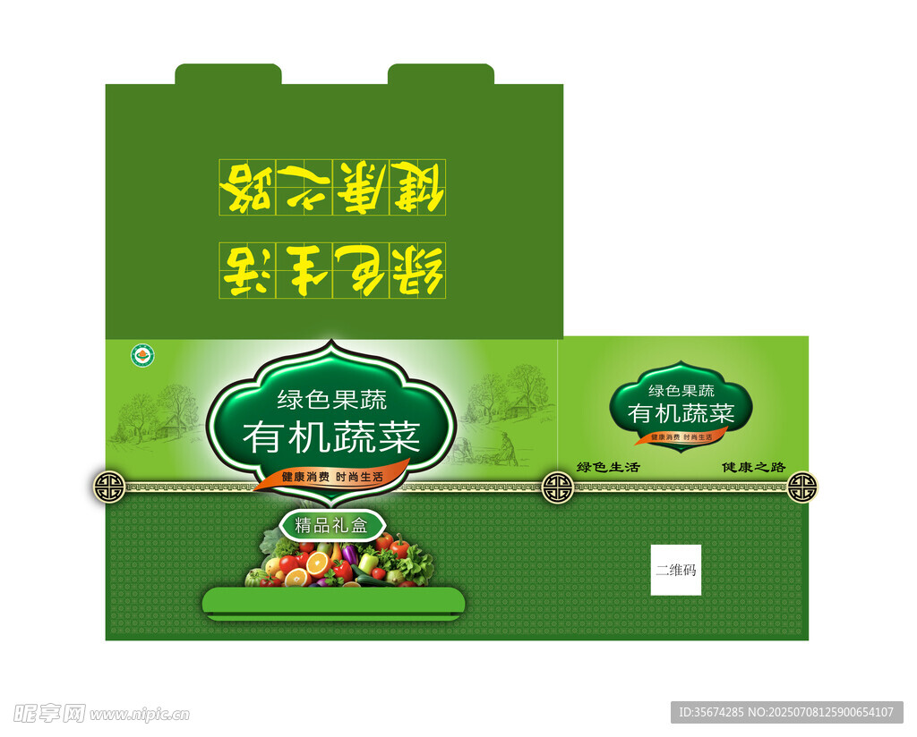 水果 蔬菜 包装
