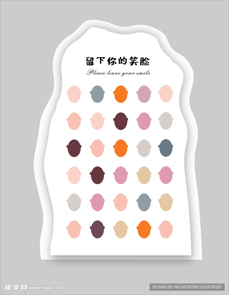 留下你的笑脸