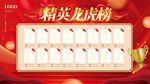 精英榜