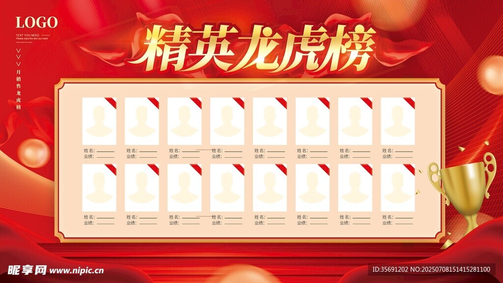 精英榜