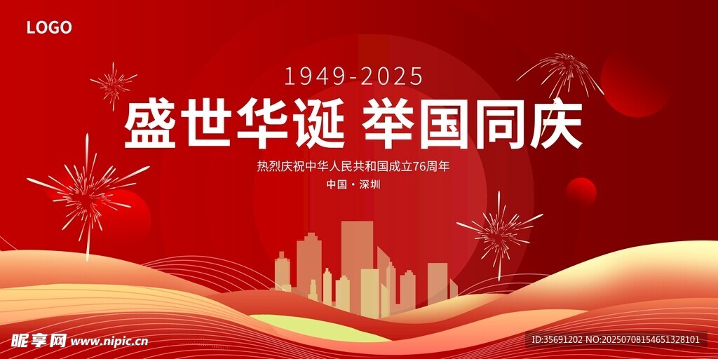 国庆节背景