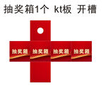 红色抽奖箱带开槽