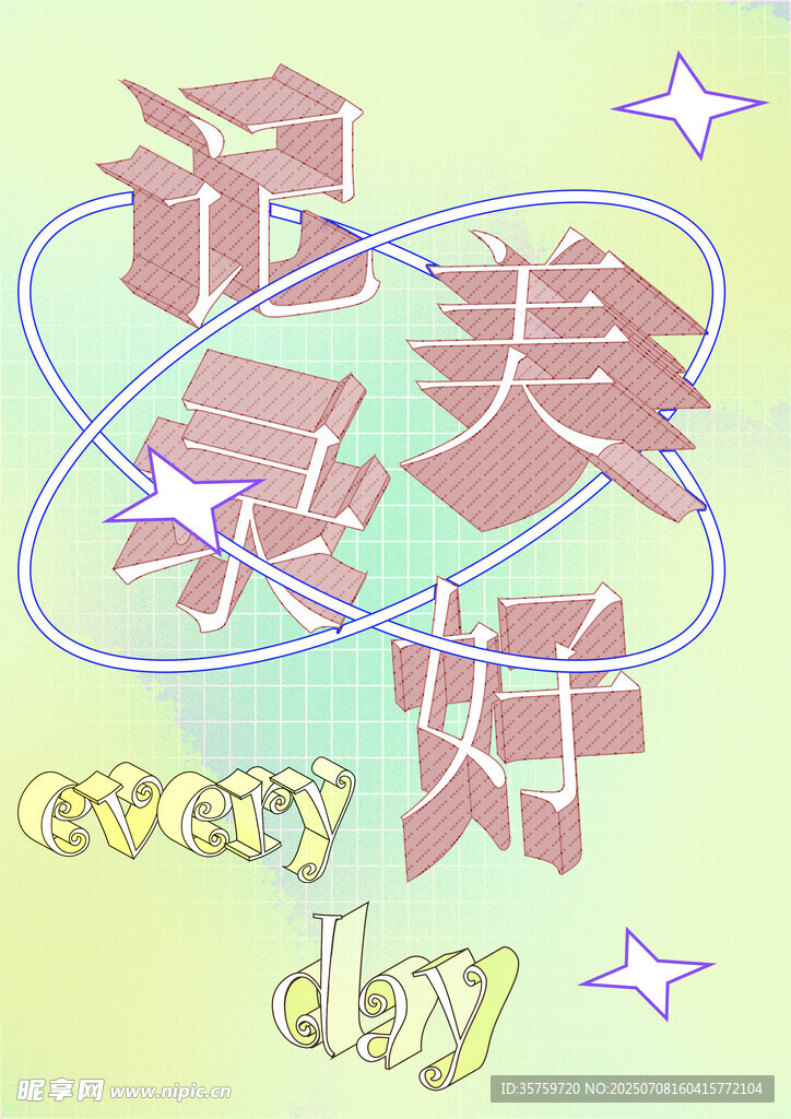 文字海报