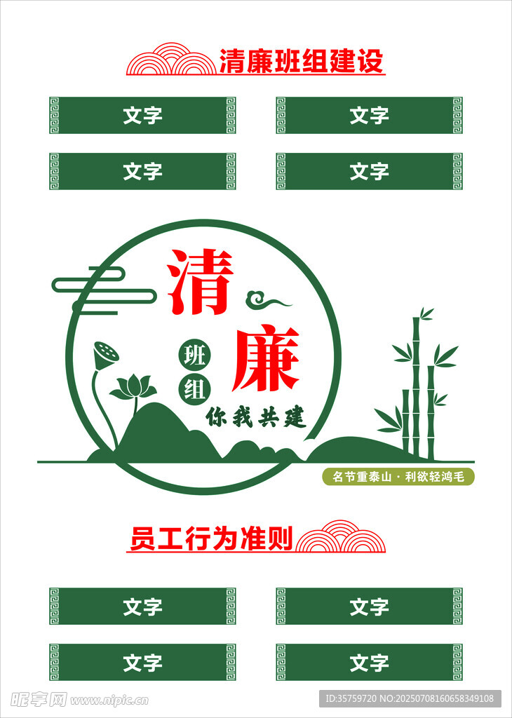 清廉主题设计展板