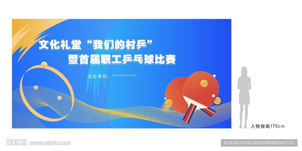 兵兵球比赛背景桁架运动科技风蓝