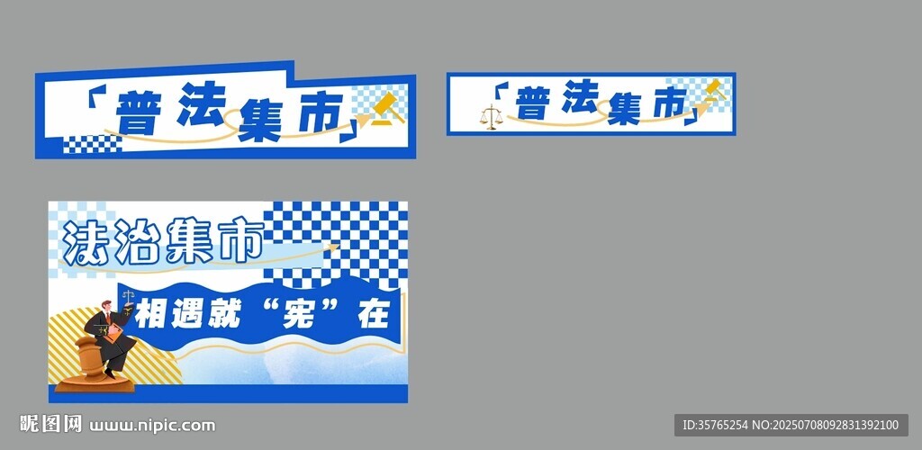 普法集市海报标题背景法治蓝色