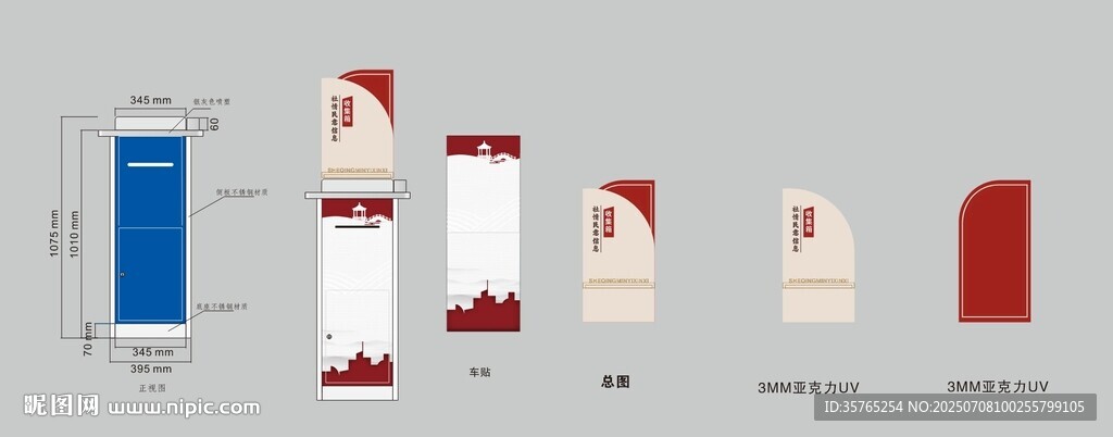 意见箱收集箱社情民意信息箱