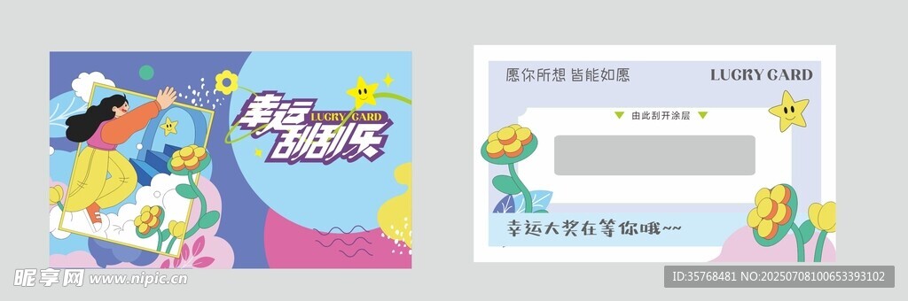 刮刮卡片