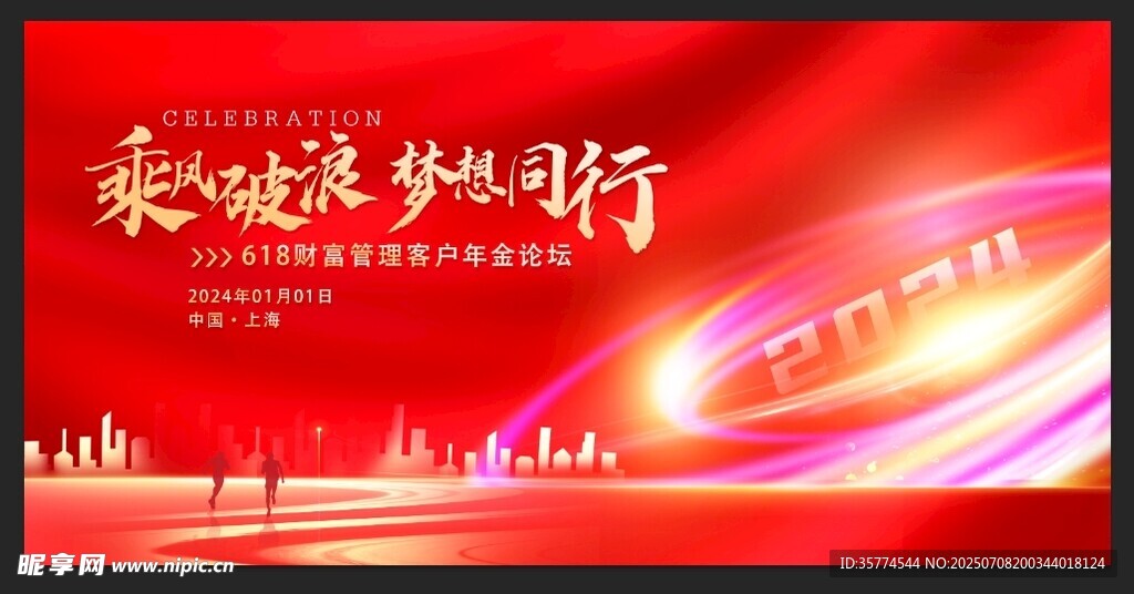 会议背景