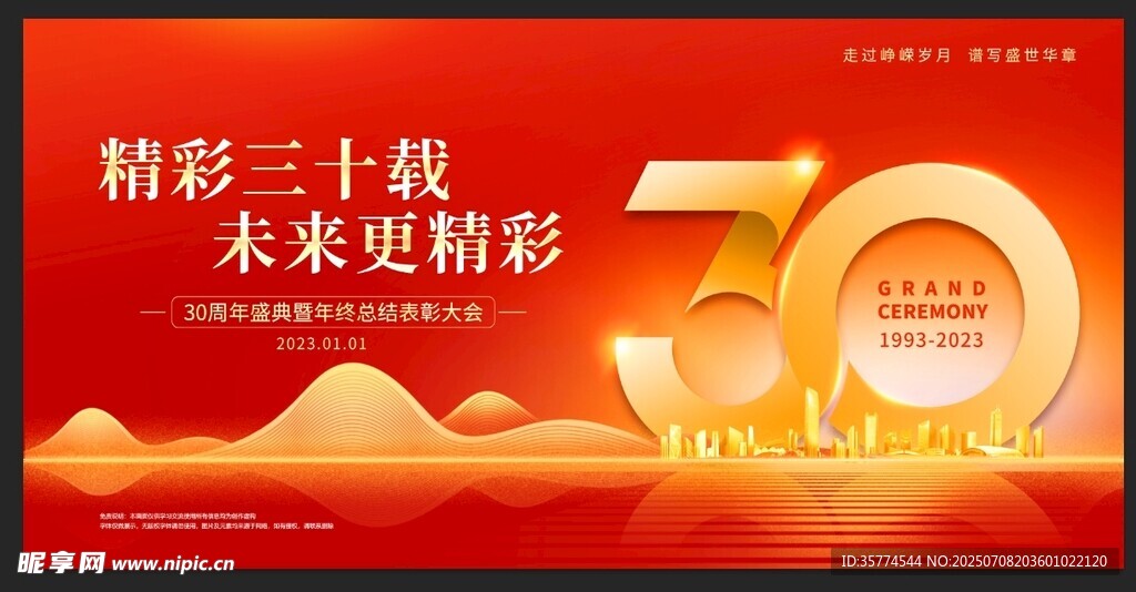 30周年