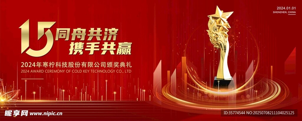 15周年庆典