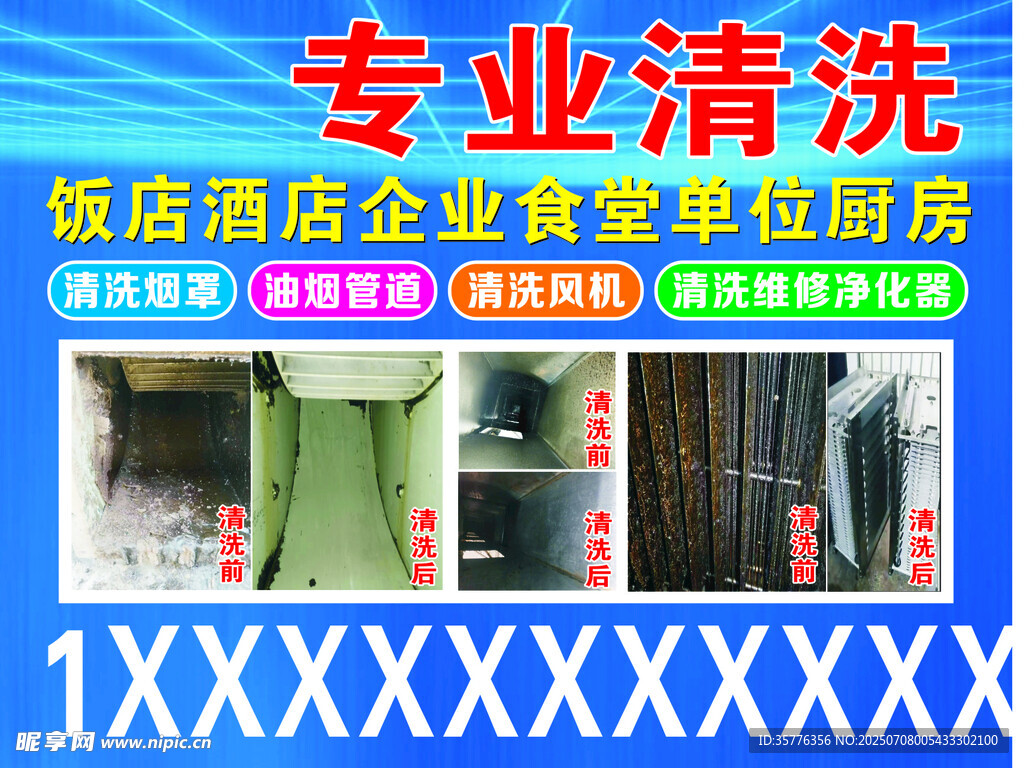 专业厨房清洗服务广告