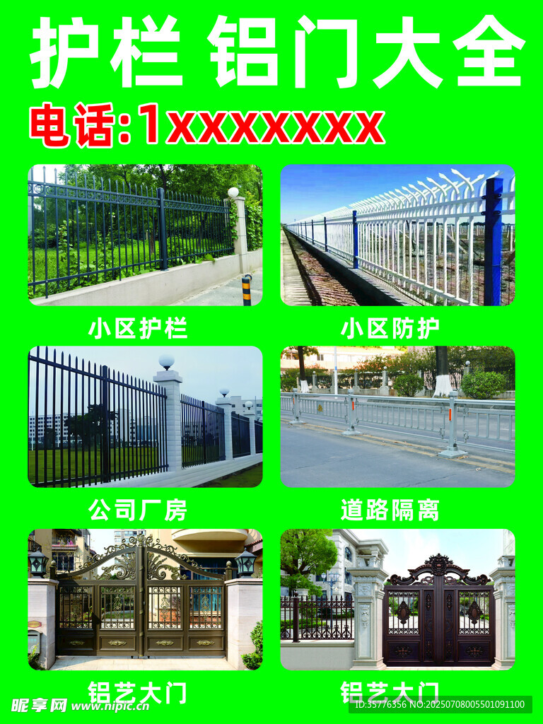护栏铝门多样展示