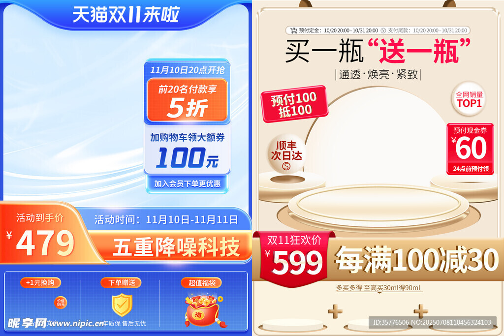 家居用品促销优惠活动