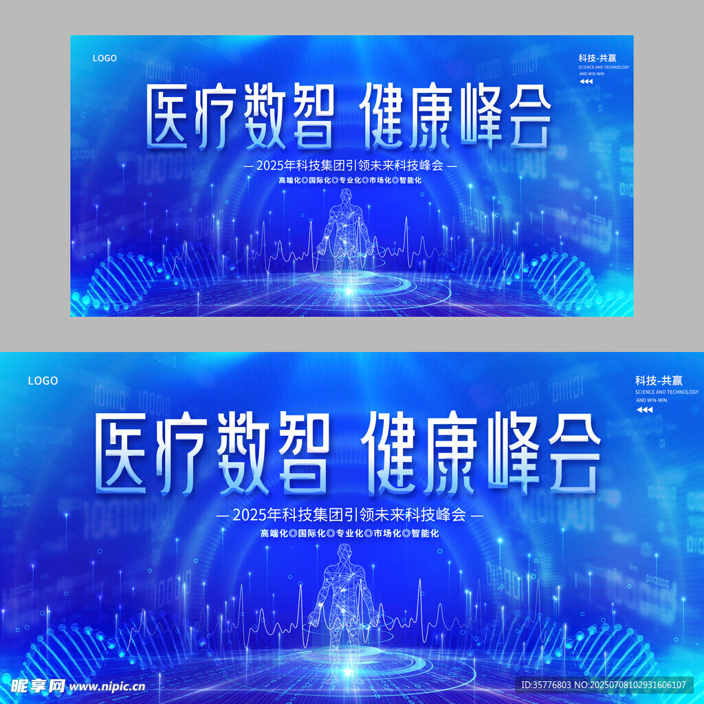 医疗数智健康峰会背景图