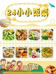 小小饭桌海报