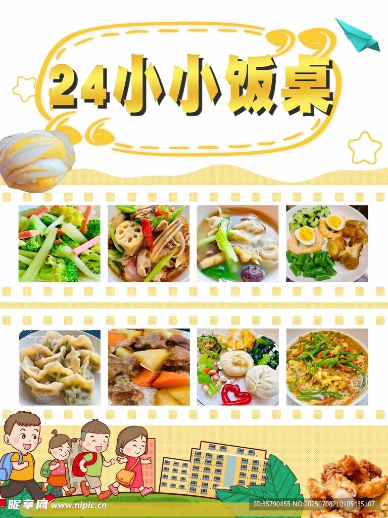 小小饭桌海报