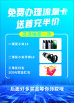 流量卡海报