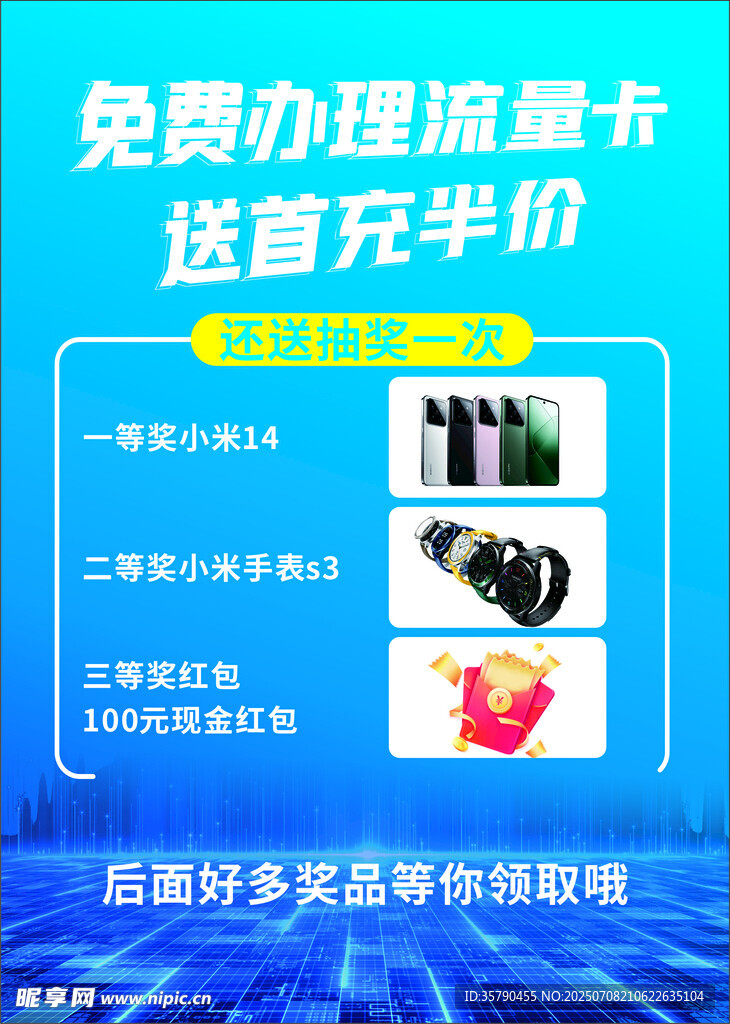 流量卡海报