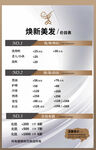 美发店价格表 