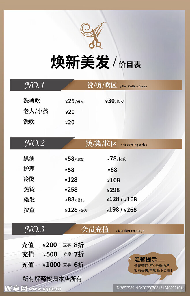 美发店价格表 