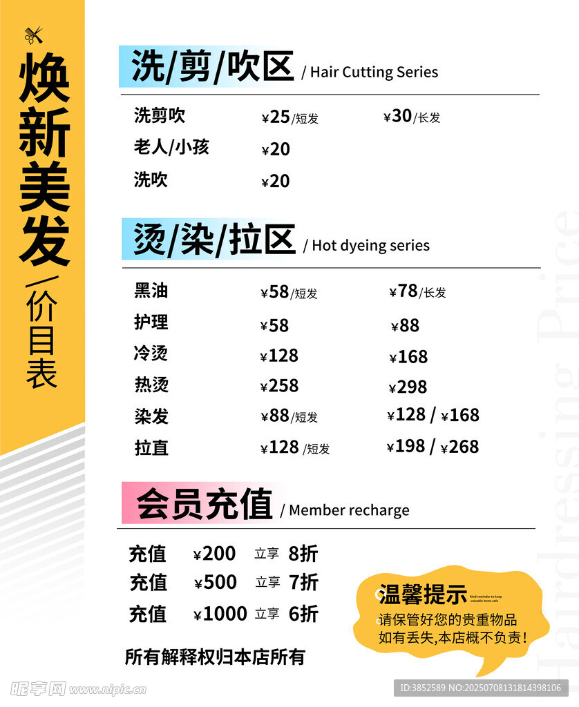 美发店焕新优惠活动海报