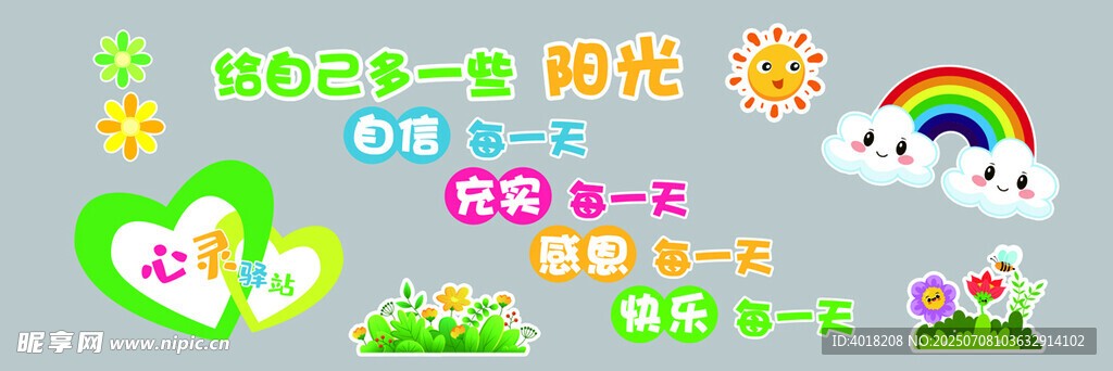 给自己多一些阳光