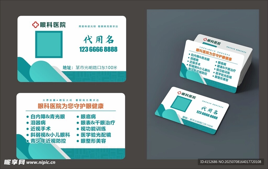 眼科医院名片
