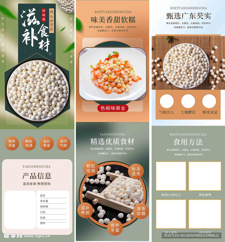 滋补食材展示