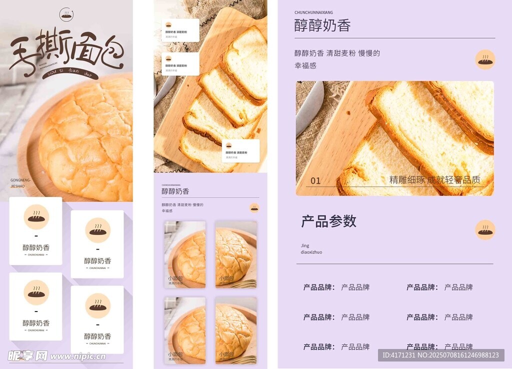 手撕面包