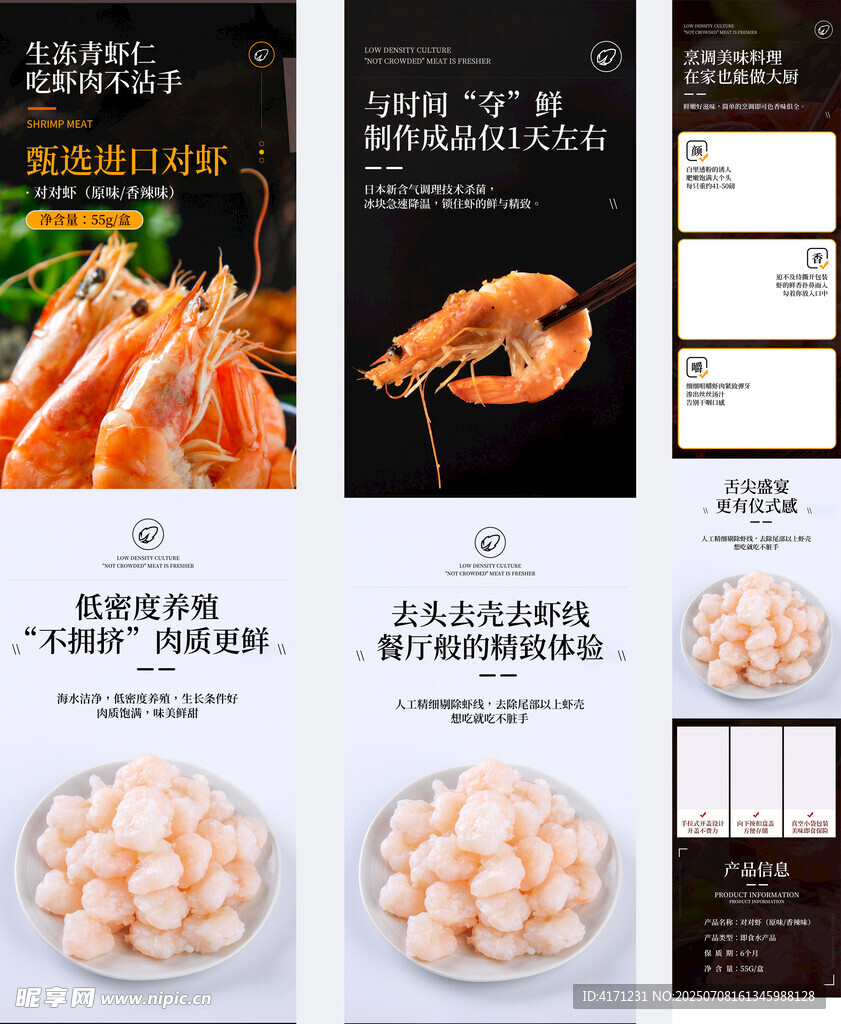 对虾