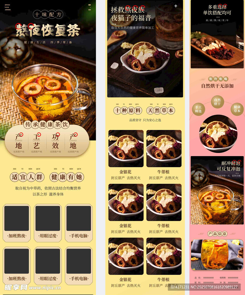 熬夜茶